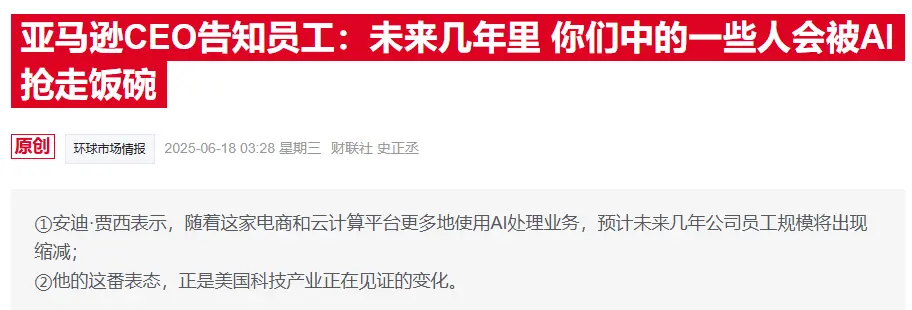 亞馬遜承認云業務裁員:是AI替代,還是增長焦慮? image