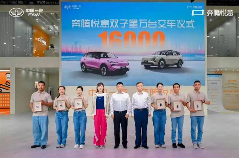 悅意雙車三個月交付1.6萬輛,一汽奔騰新能源轉型全面加速