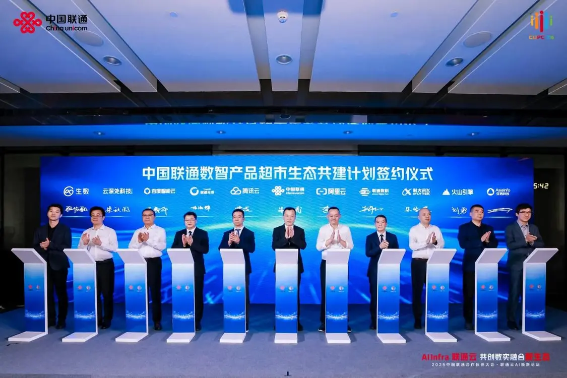 中國聯通發布AI全棧升級戰略 算力規模突破30EFlops