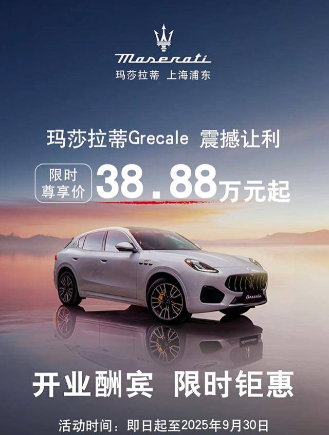 38.88萬的格雷嘉Grecale,竟然拯救了瑪莎拉蒂?