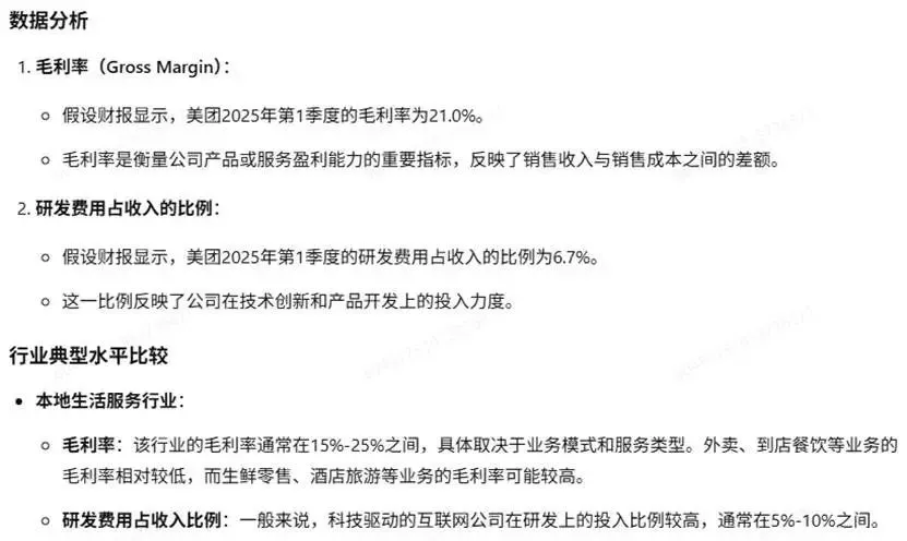 圖：GLM-4-Plus推斷競爭策略