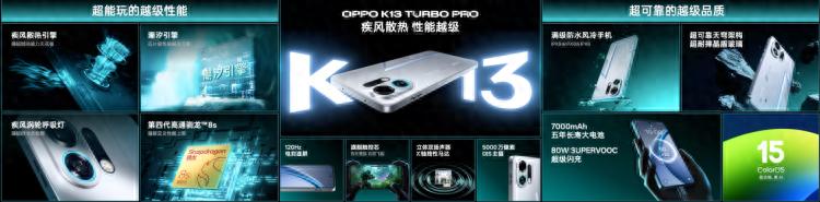 打破手機散熱能力天花板,OPPO發布越級性能先鋒K13 Turbo系列