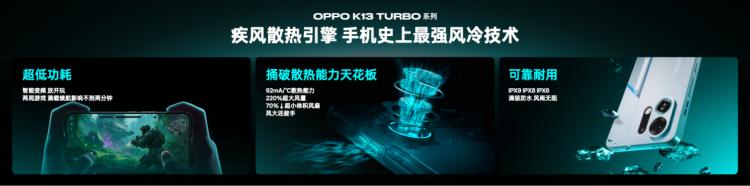 打破手機散熱能力天花板,OPPO發布越級性能先鋒K13 Turbo系列