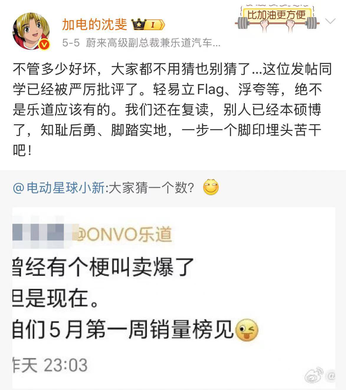 樂道沈斐:“我更期待交付的成功。”