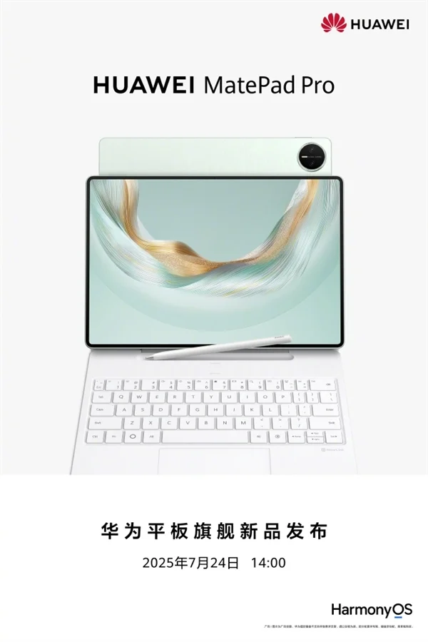 華為MatePad Pro 12.2 2025搭載麒麟9系芯：直接運行PC版WPS、剪映