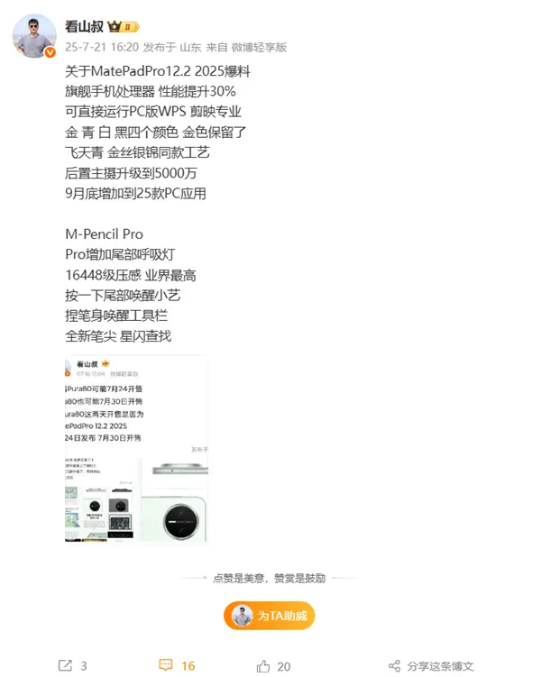 華為MatePad Pro 12.2 2025搭載麒麟9系芯：直接運行PC版WPS、剪映