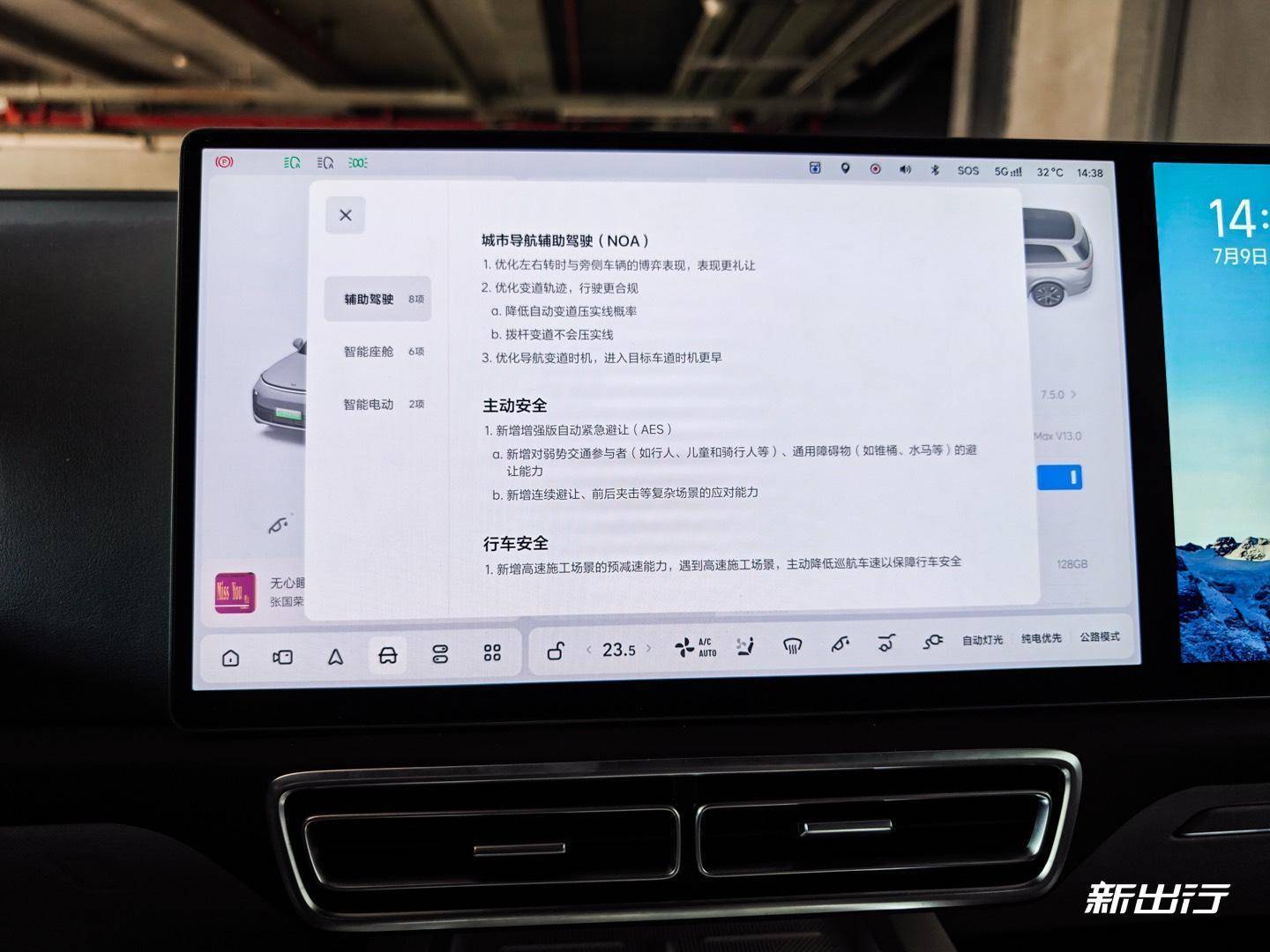 實用派第一梯隊 綜合評測理想車機/OTA 7.5