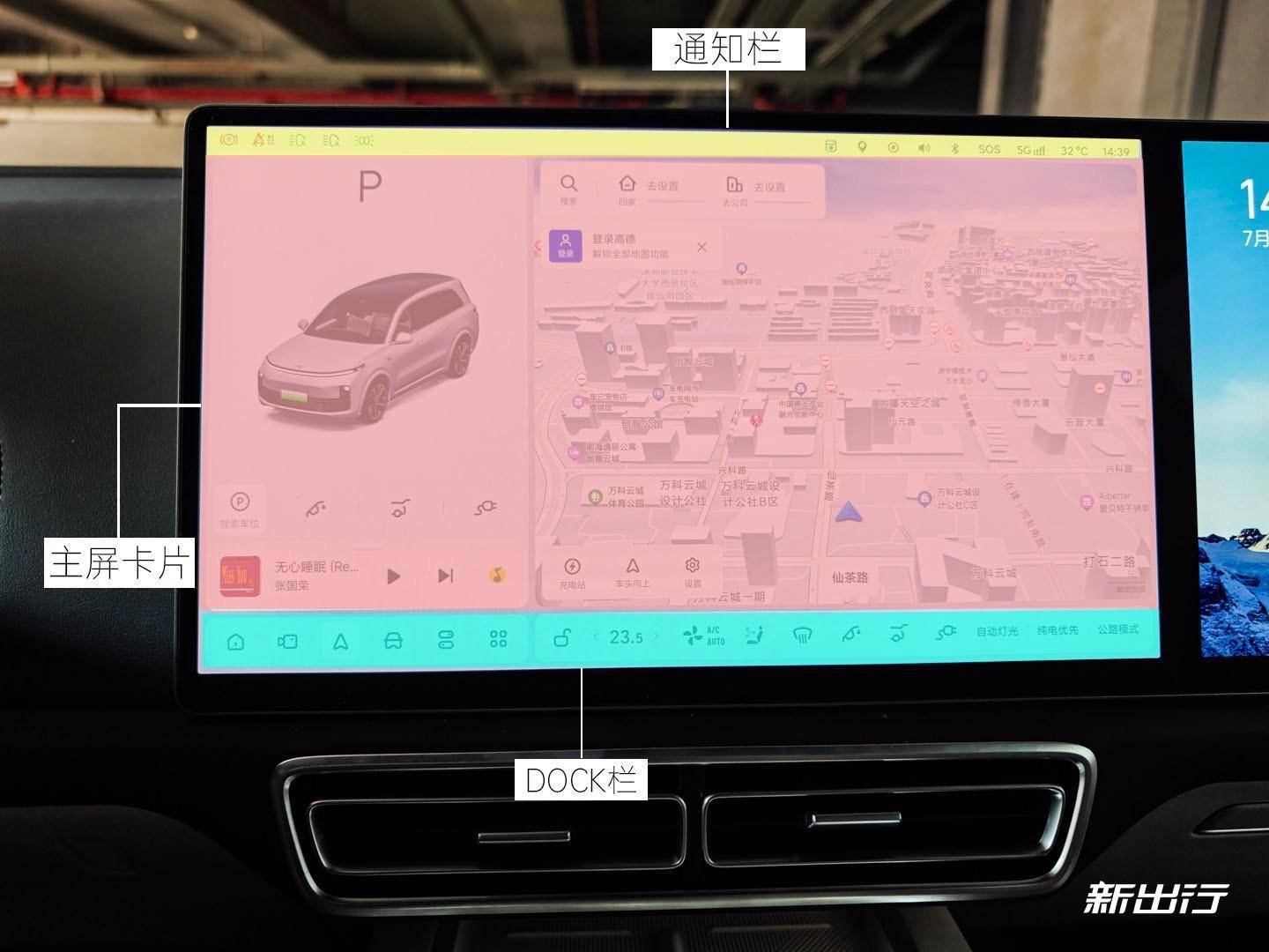 實用派第一梯隊 綜合評測理想車機/OTA 7.5