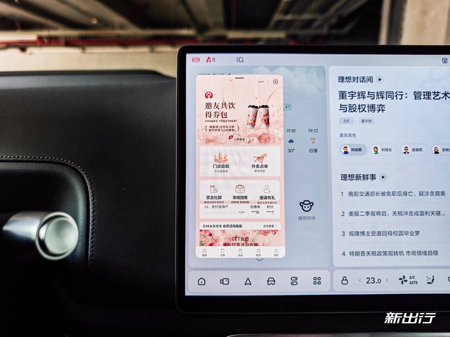 實用派第一梯隊 綜合評測理想車機/OTA 7.5