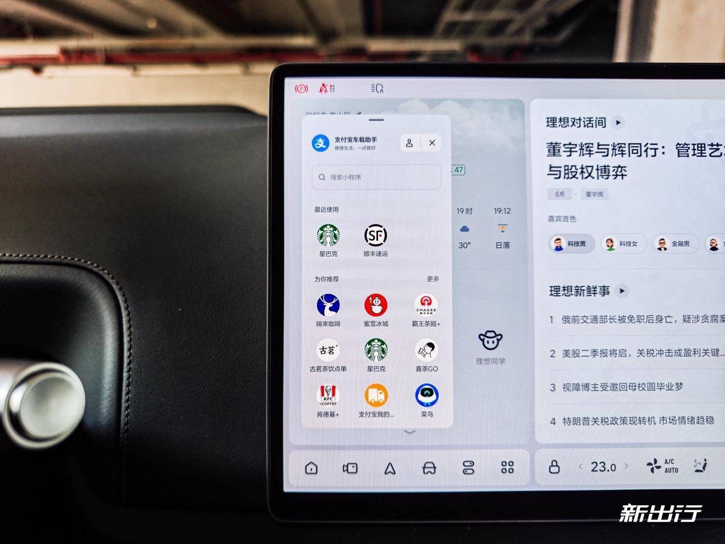 實用派第一梯隊 綜合評測理想車機/OTA 7.5