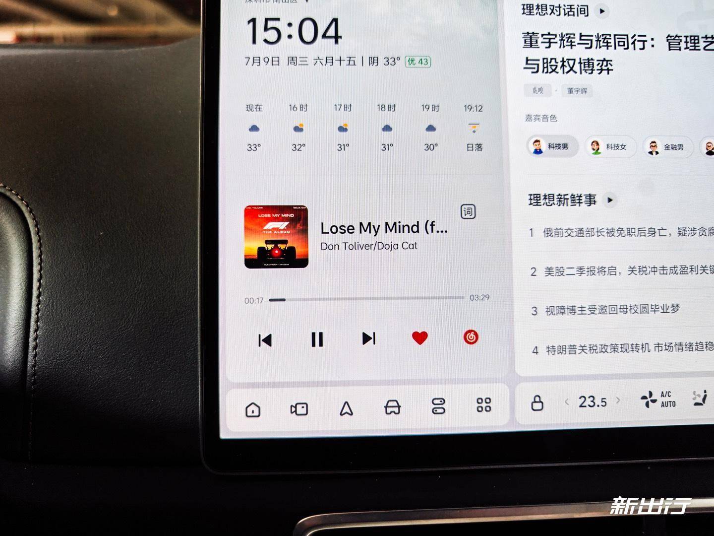 實用派第一梯隊 綜合評測理想車機/OTA 7.5