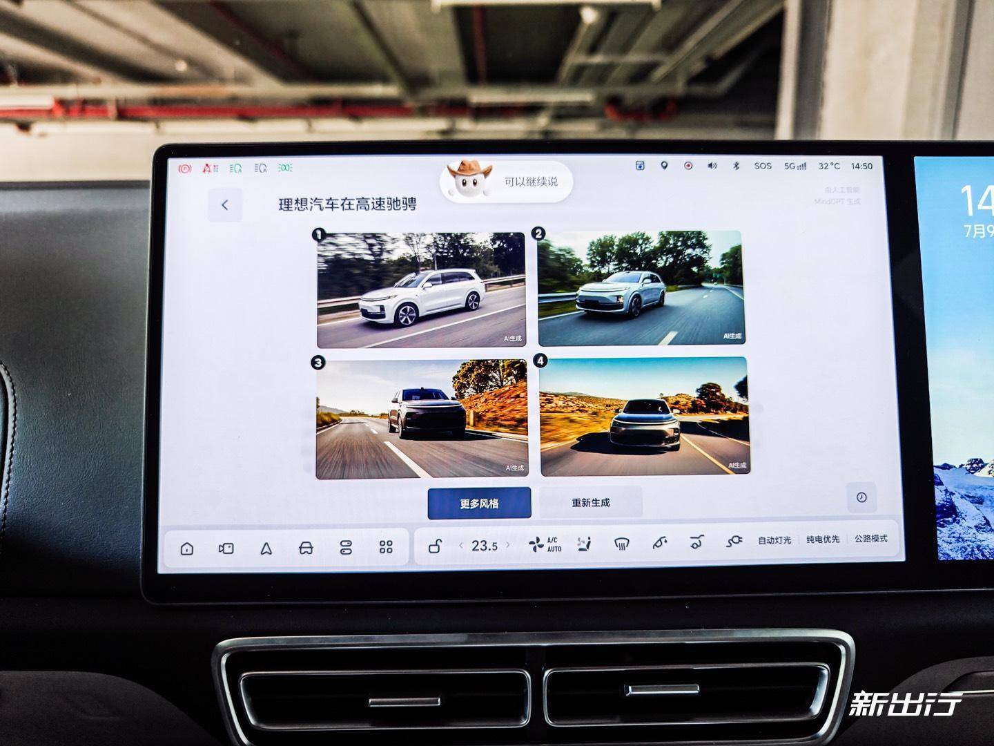 實用派第一梯隊 綜合評測理想車機/OTA 7.5