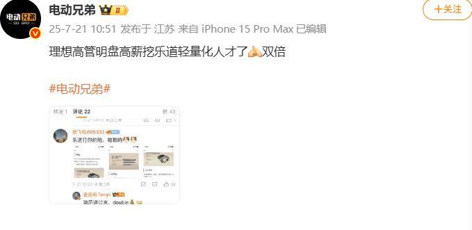 理想高管2倍工資挖蔚來員工