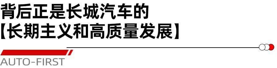 《人民日報》頭版華為之后,為什么選擇長城汽車?