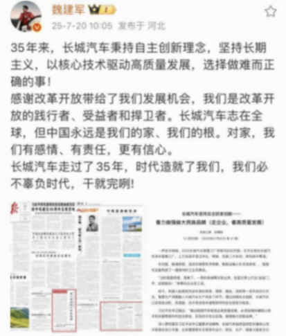 《人民日報》頭版華為之后,為什么選擇長城汽車?