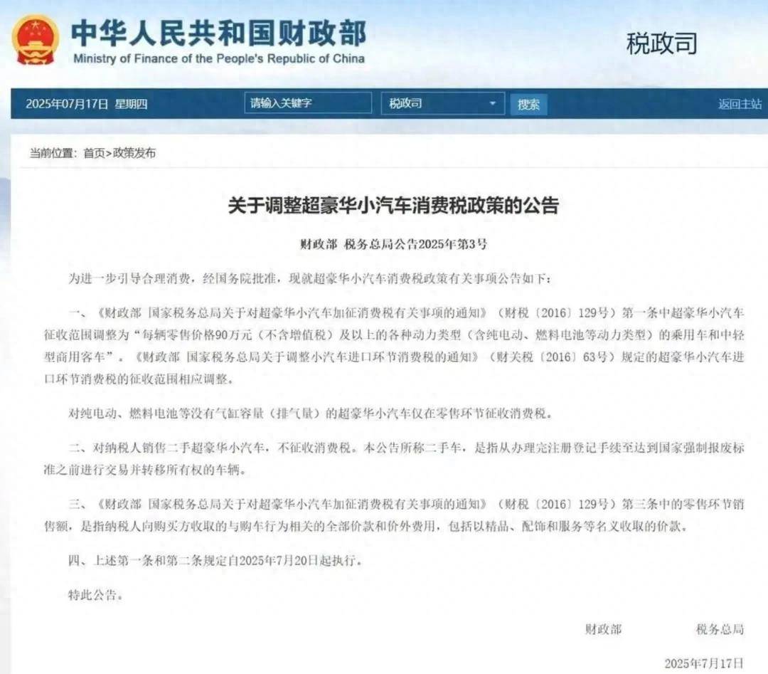 超豪車消費(fèi)稅新政:路虎/奔馳兜底,利好華為/比亞迪?