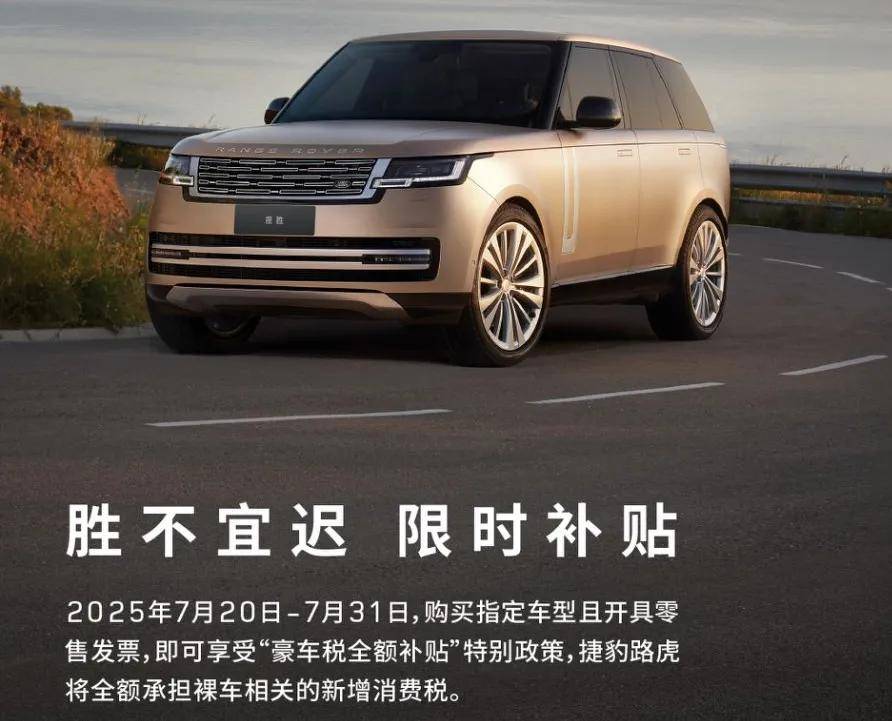 超豪車消費(fèi)稅新政:路虎/奔馳兜底,利好華為/比亞迪?