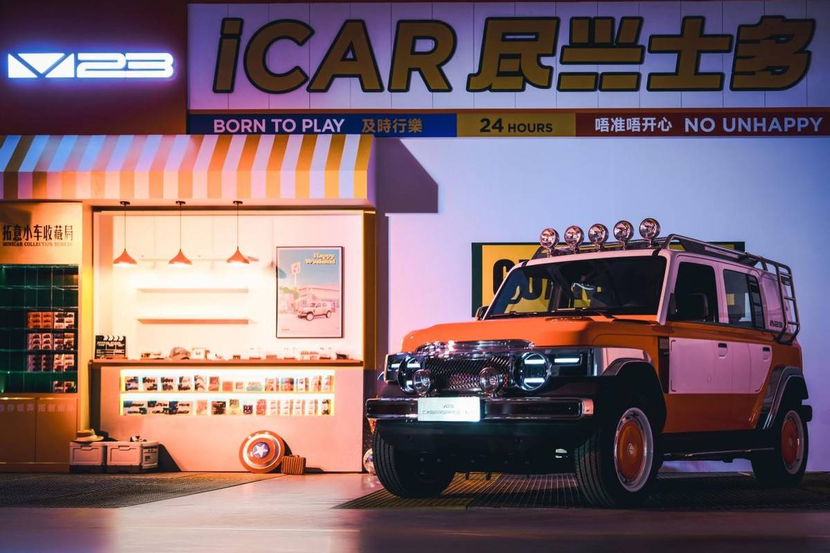 真會玩!iCAR V23復古版發布,解鎖一車千面玩法