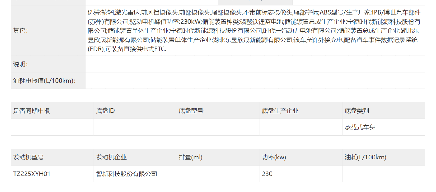 內飾全面煥新/搭載鴻蒙座艙5 新款嵐圖知音內飾曝光