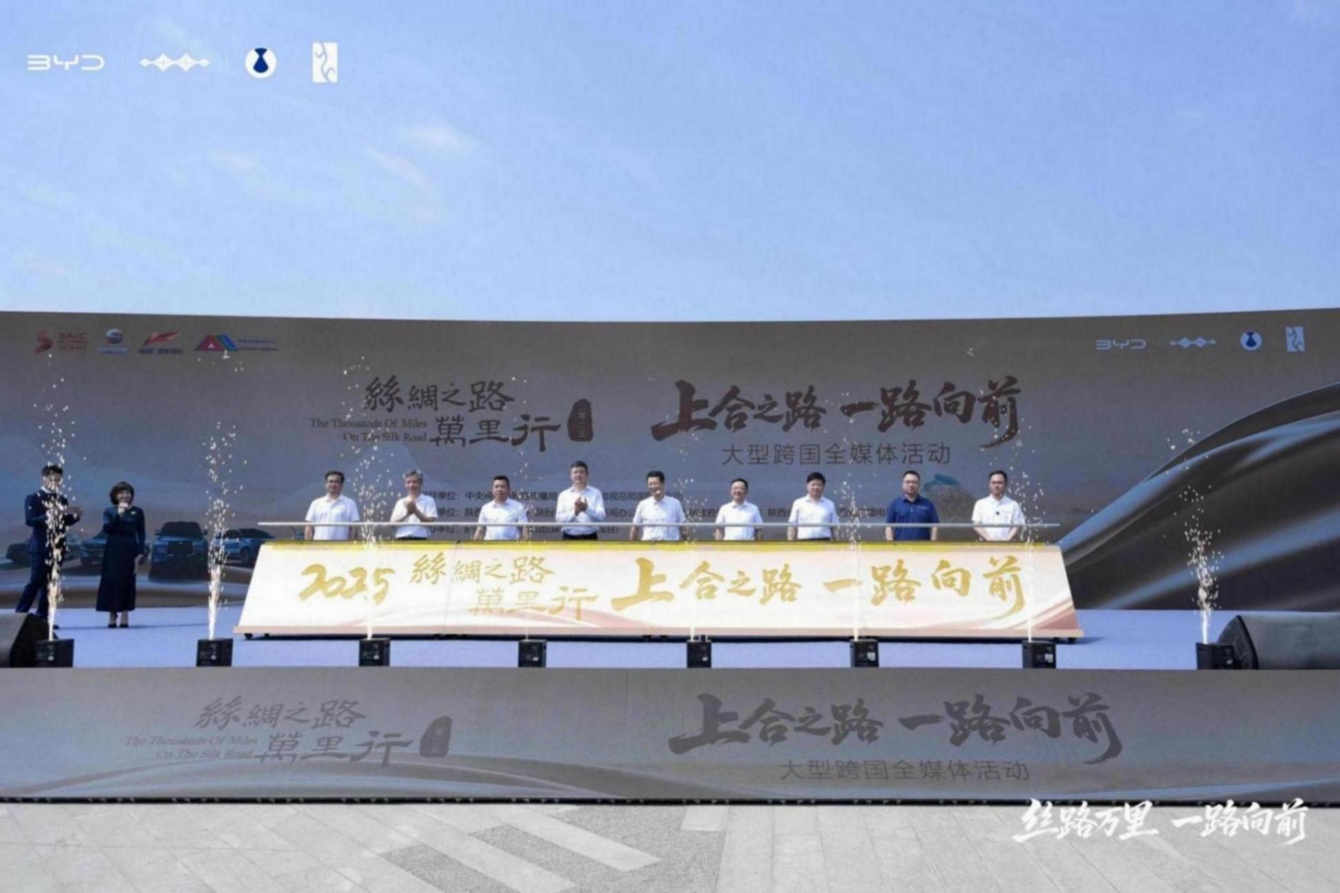 比亞迪智電護航“2025絲路萬里行”