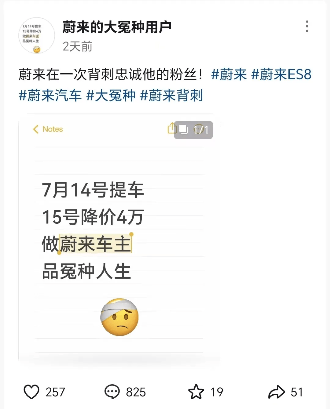 蔚來策略大變,老車主:剛提車就虧4萬