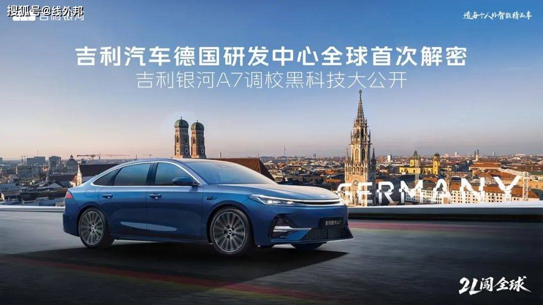 “中德混血”吉利造銀河A7,原來這么豪橫