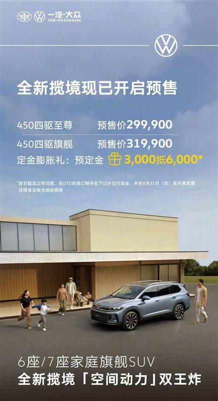 全新設(shè)計+全新動力 新款大眾攬境開啟預(yù)售