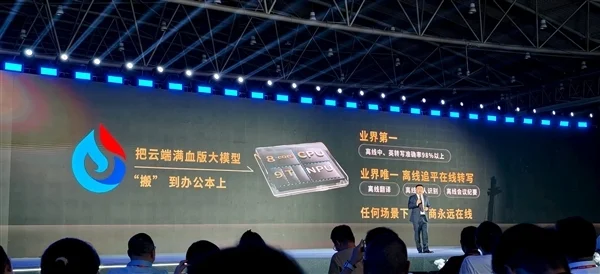 首款搭載本地大模型辦公本來了！科大訊飛X5正式發布：4999元起