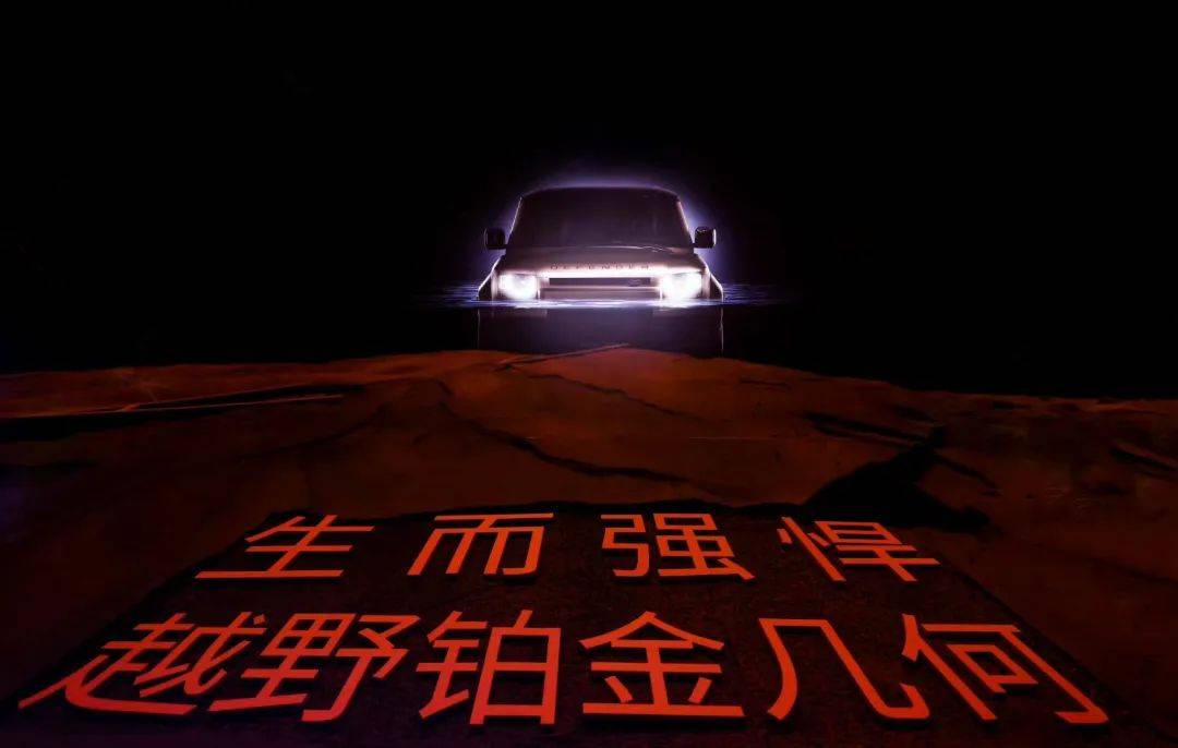 衛士OCTA中國首秀:新產品陣容成型,路虎強化150萬元以上市場布局