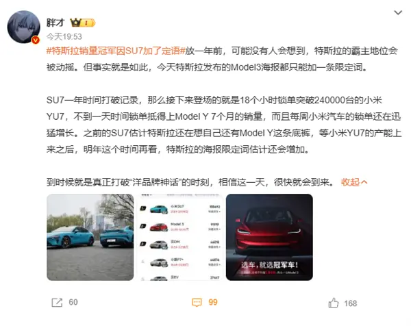 小米汽車攻勢太猛！特斯拉為保銷量冠軍不得不加定語