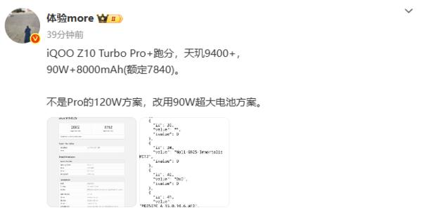 iQOO Z10 Turbo Pro+配置曝光:8000mAh+天璣9400+