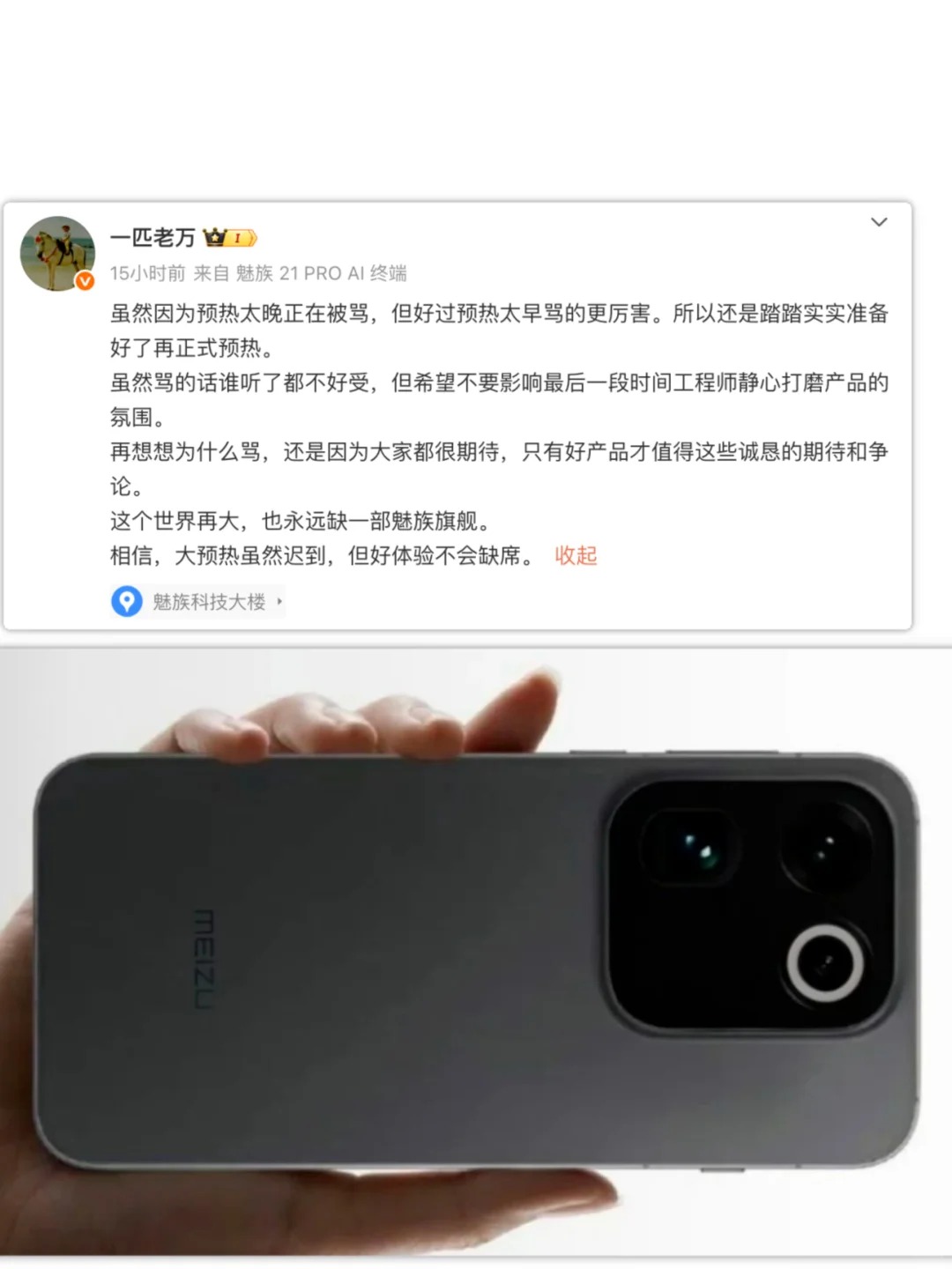 魅族22系列要來(lái)了?黃章親弟弟重任CEO,高管:預(yù)熱太早怕被罵