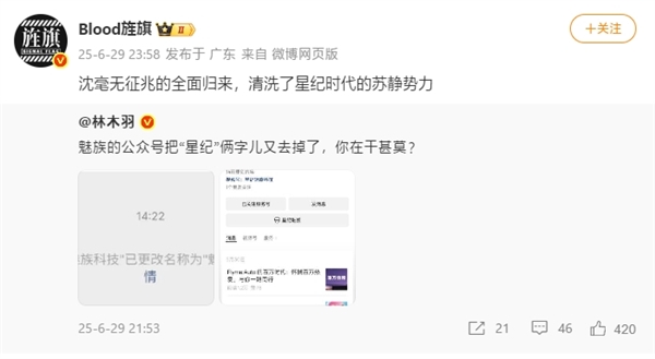 重掌大旗!黃章親弟黃質潘認證改為魅族CEO