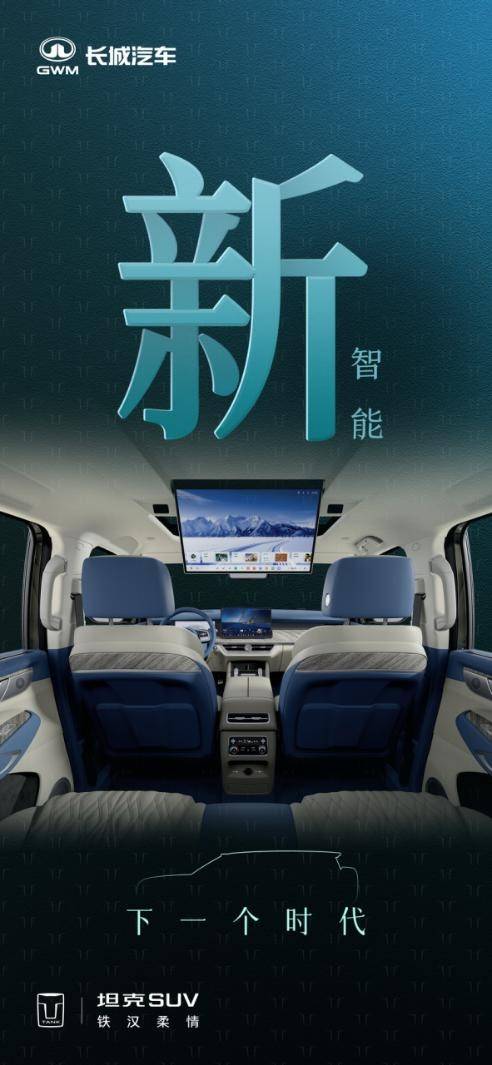 全新坦克500亮相:越野之上再造智能豪華體驗