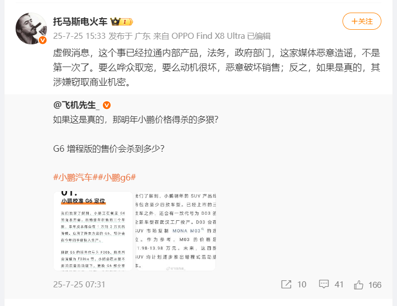 小鵬副總裁回應G6單車成本將降低1、2萬 小鵬副總裁回應G6單車成本將降低1、2萬