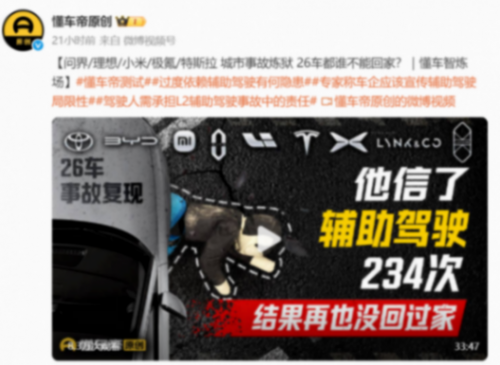 測試觸碰車企“敏感神經”？輔助駕駛安全邊界是否需要再審視？