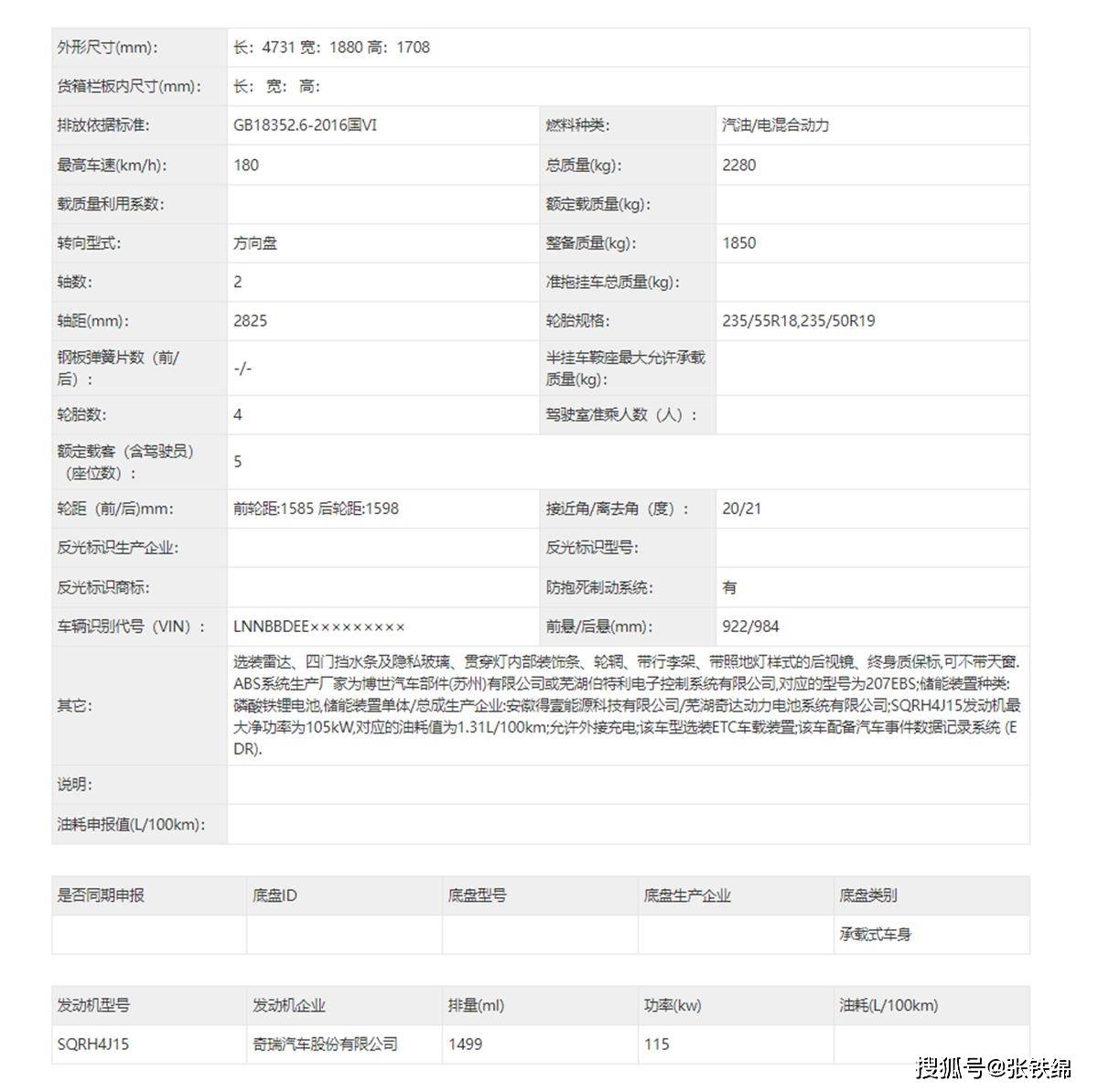 奇瑞全新SUV,風云T8L正式申報,車長4731mm,純電續(xù)航101km