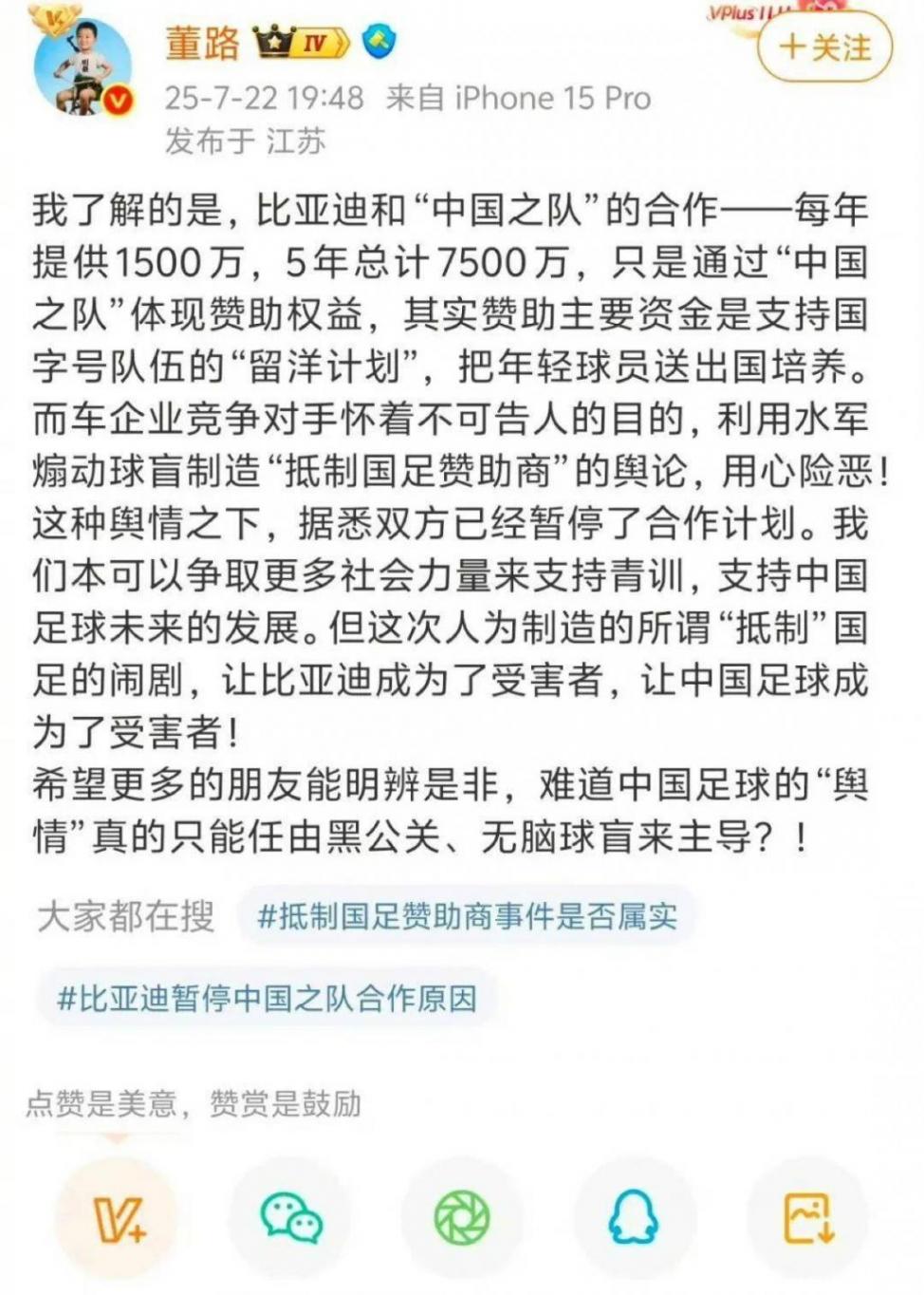 比亞迪7500萬(wàn)贊助國(guó)足計(jì)劃暫停!有車企煽動(dòng)!