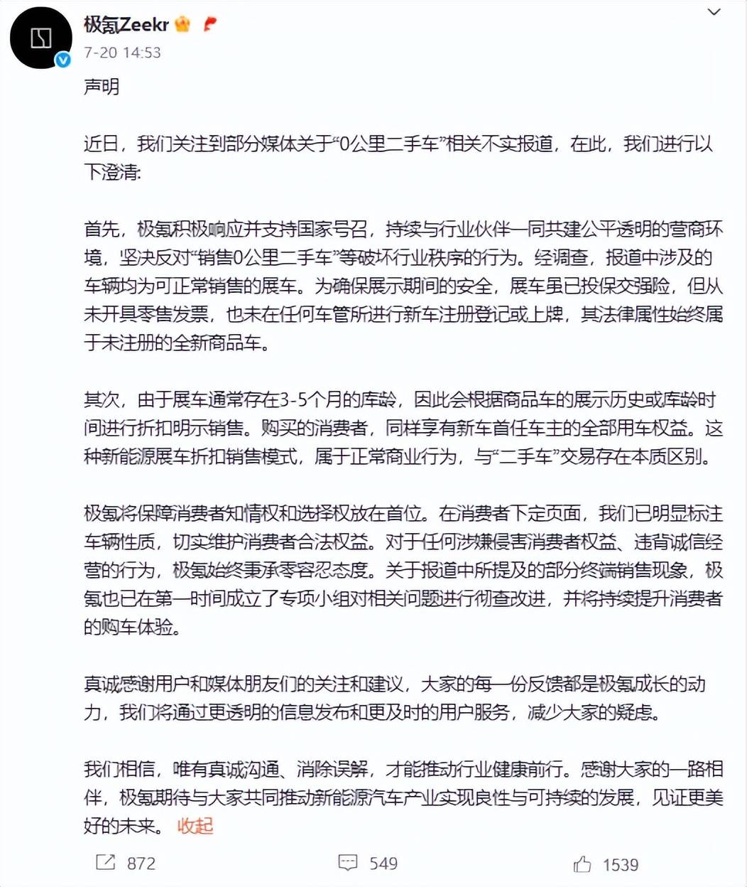 極氪\"0公里二手車\"風波 展車與二手車的邊界之爭