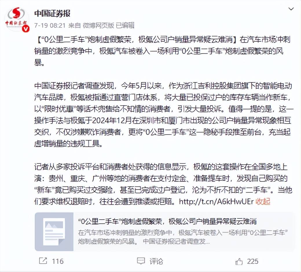 極氪\"0公里二手車\"風波 展車與二手車的邊界之爭