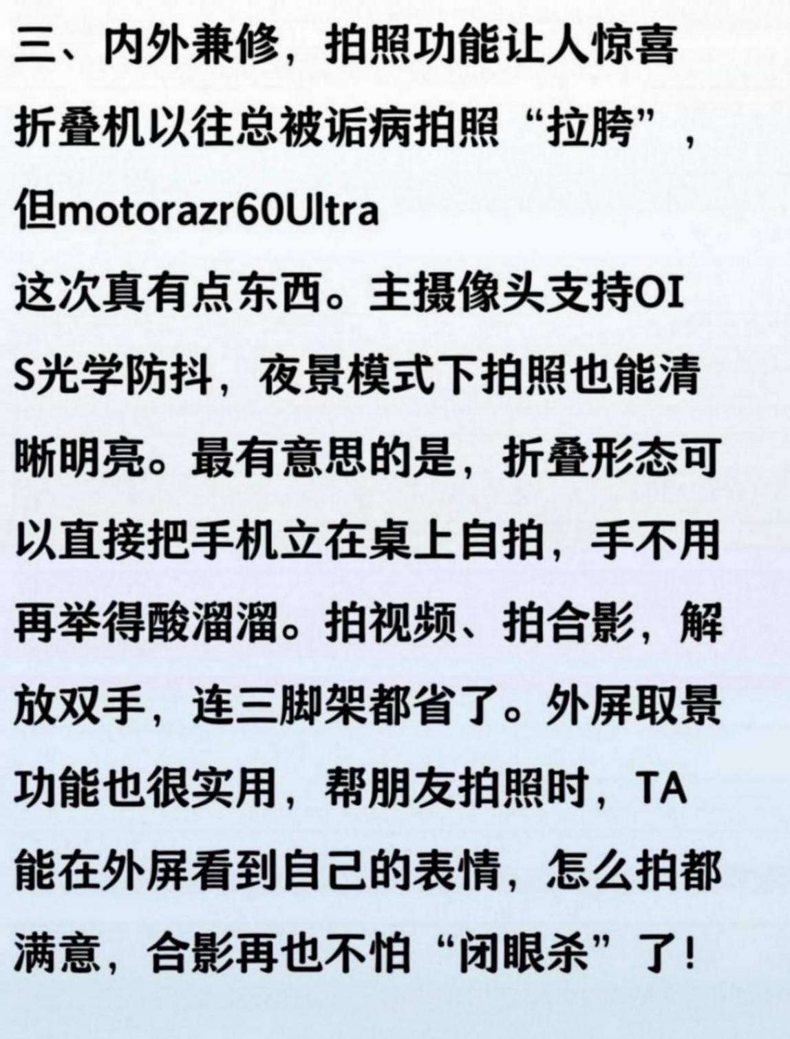 用小折疊當了一個月主力機,motorazr60Ultra治好了我