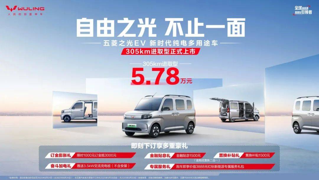 五菱之光EV305km進取型上市 廂式車不只是生產工具