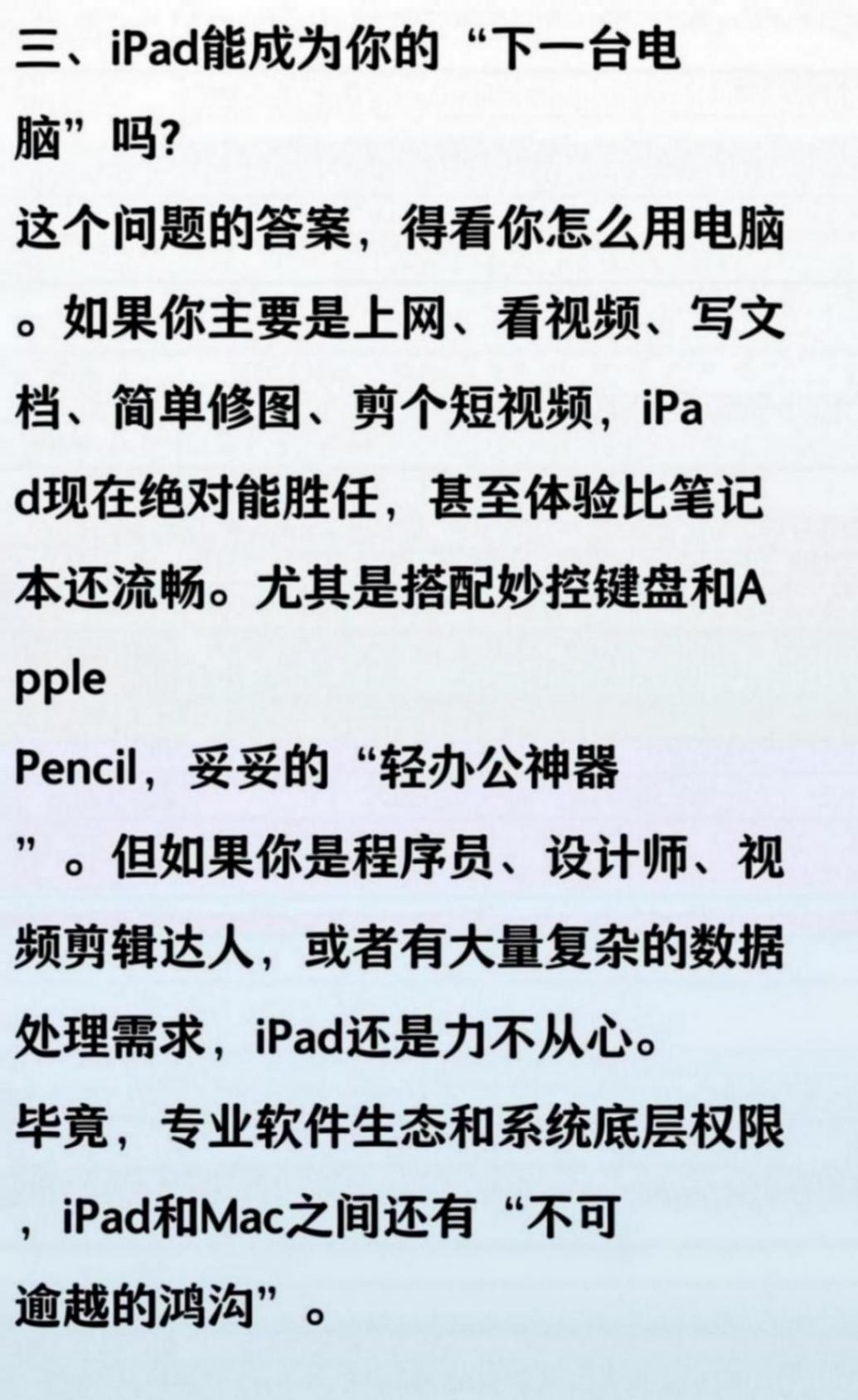 iPadOS26終于更像Mac了,但iPad離你的「下一臺電腦」還有多久?