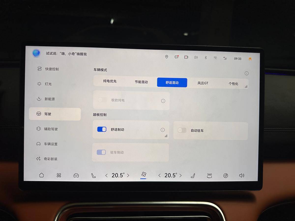 風云A9L一周用車總結 優點缺點大曝光