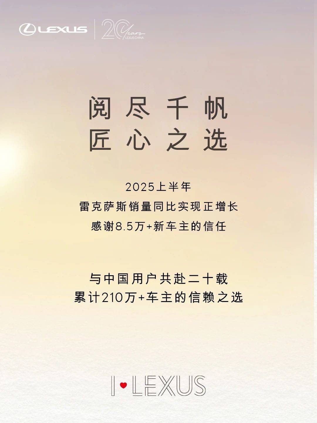 雷克薩斯蟬聯銷冠,讓中國豪華車市場看到了“價值回歸”的希望