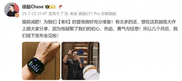 真我GT8系列即將發(fā)布 雙旗艦同時(shí)亮相將是“越級大作”