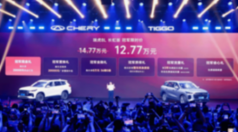 12.77萬開走環塔冠軍同款!瑞虎8L長虹版限時狂省2萬+8萬0息,錯過再無!