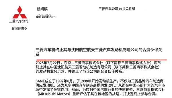 三菱徹底退出中國(guó)市場(chǎng)!昔日發(fā)動(dòng)機(jī)巨頭終落幕