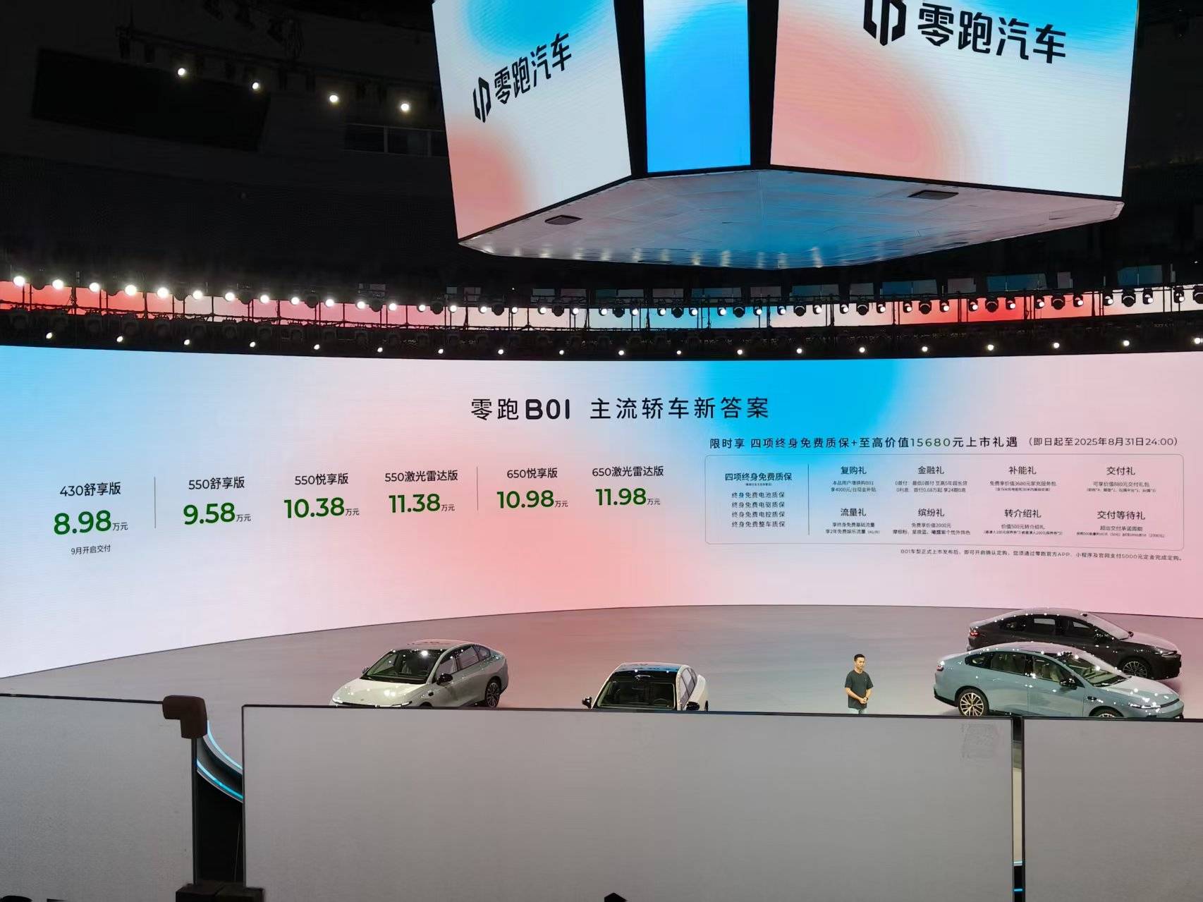 零跑B01正式上市 官方指導價8.98-11.98萬元