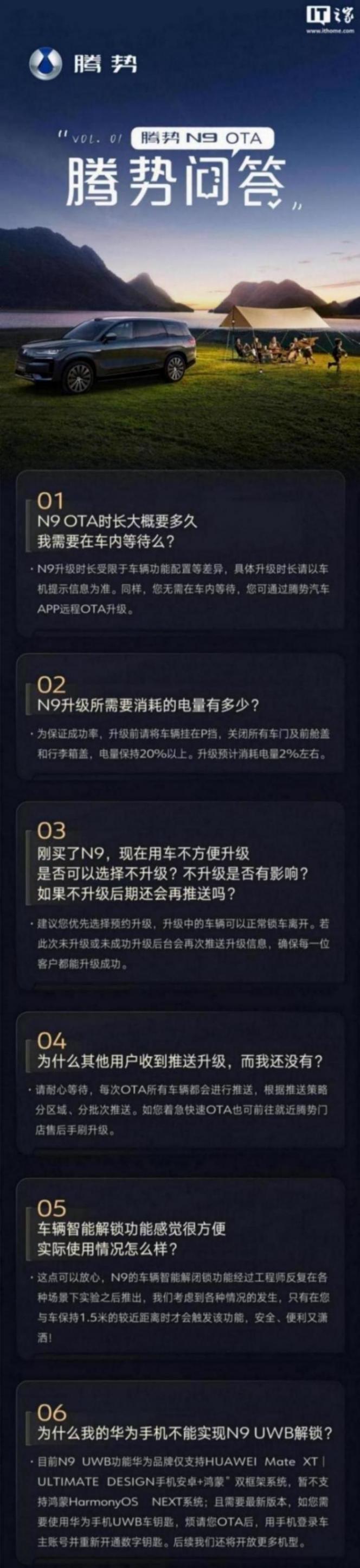 比亞迪騰勢(shì)N9汽車UWB功能華為品牌機(jī)型僅支持Mate XT